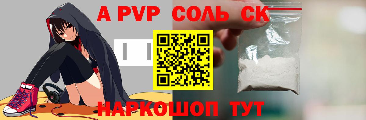 Alfa_PVP кристаллы  Вход с VPN  Альфа ПВП VHQ  A-PVP  Армавир 