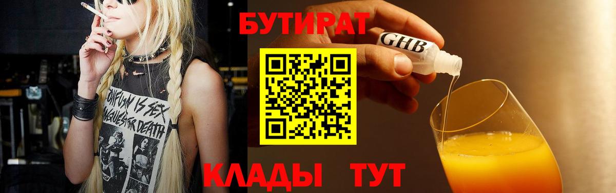 Бутират  Вход с VPN  Армавир  БУТИРАТ вода 