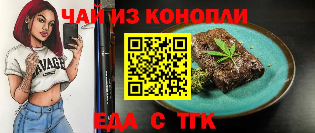 Армавир  Печенье с ТГК конопля  Вход с VPN 