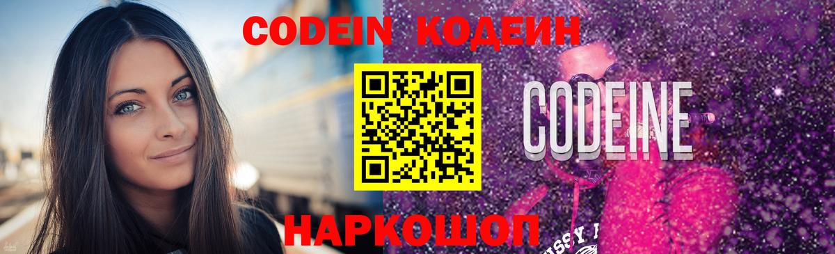 Codein Purple Drank Армавир