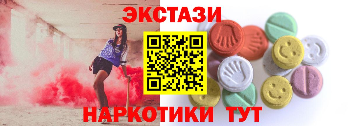 Экстази XTC  Вход с VPN  Армавир 