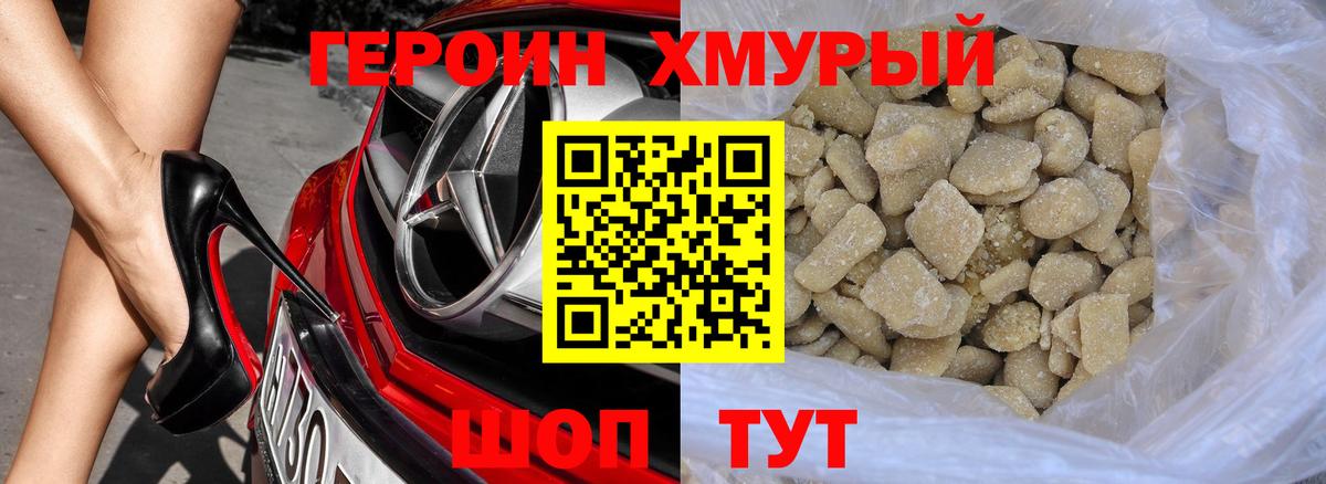 Героин Heroin Армавир