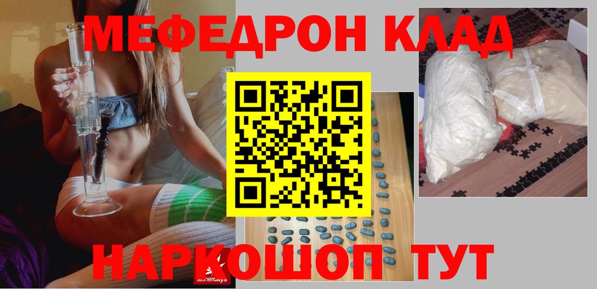 Мефедрон кристаллы Армавир