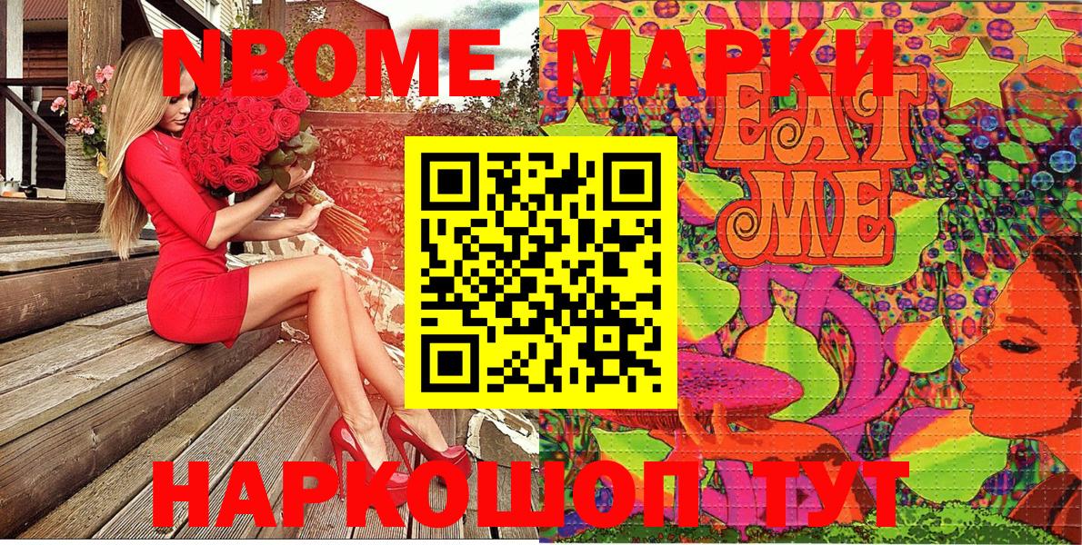 Марки NBOMe 1500мкг  Вход с VPN  Армавир 